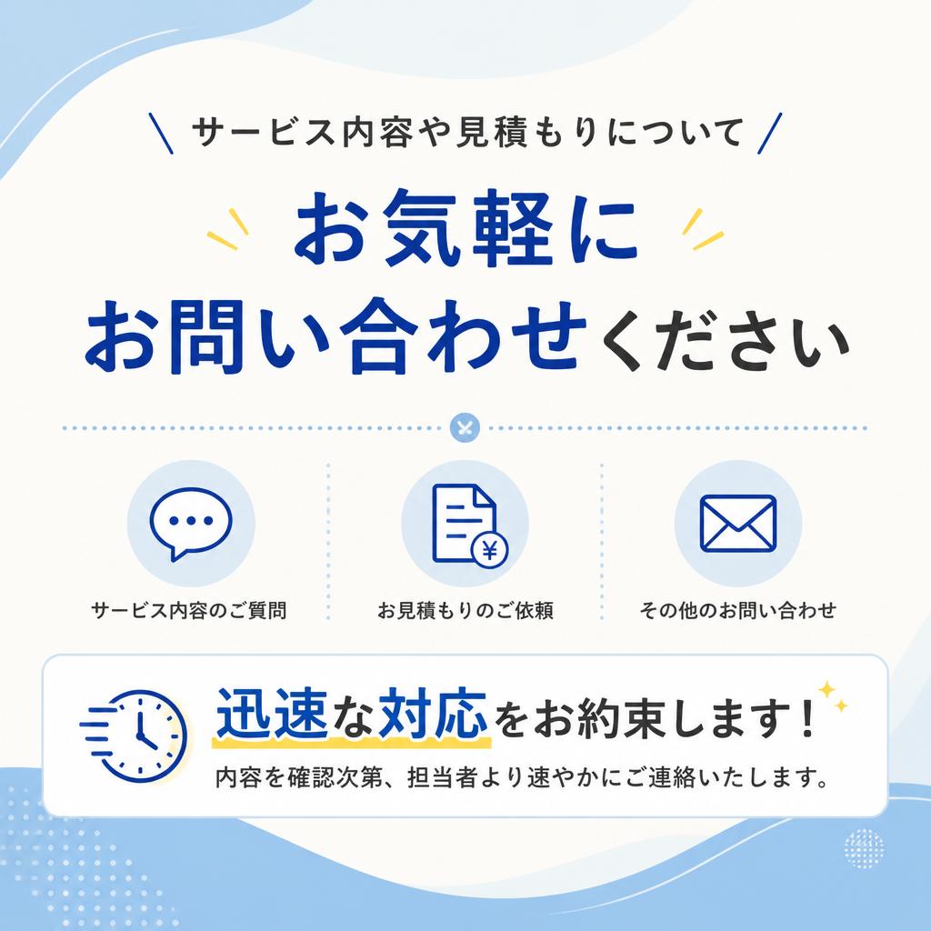 今すぐお問い合わせを！