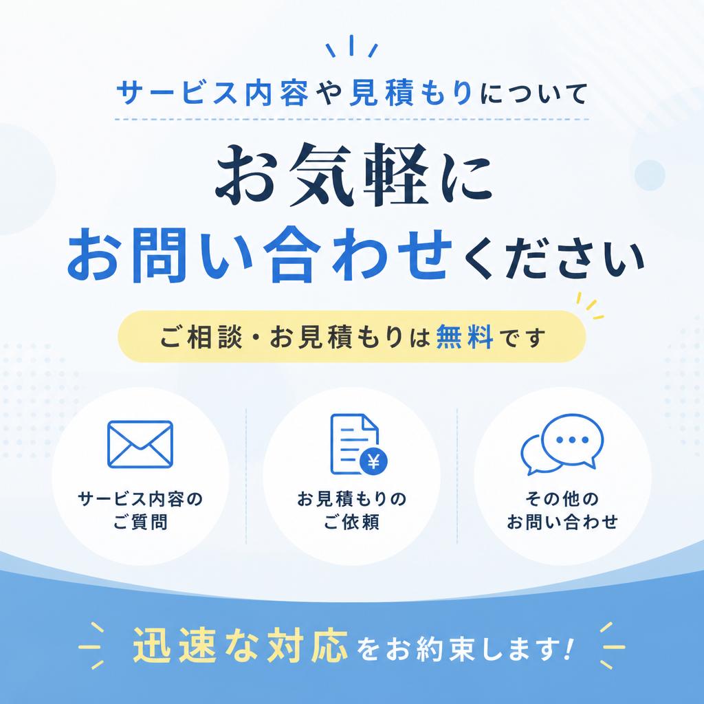 今すぐお問い合わせを！