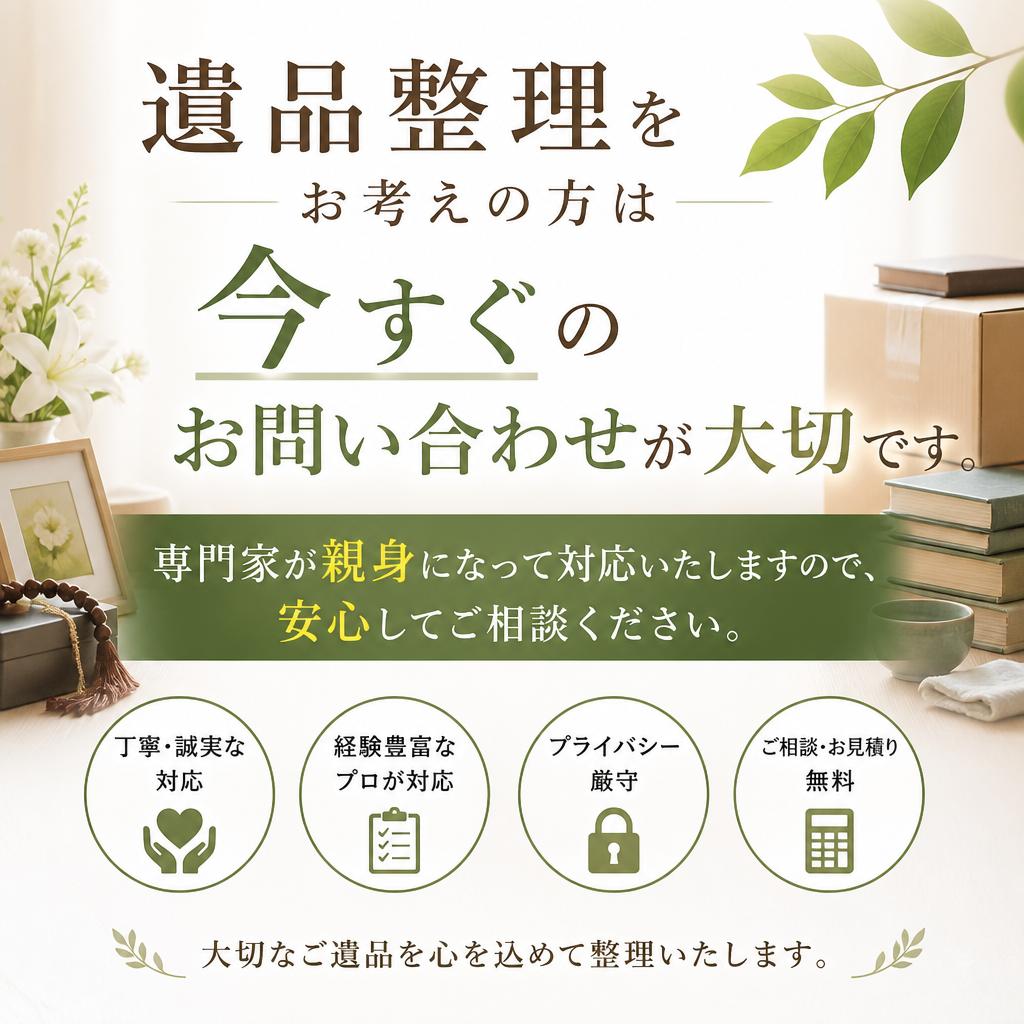 今すぐお問い合わせを！